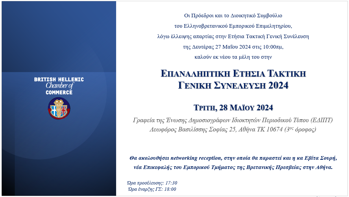 repetitive agm notification greek